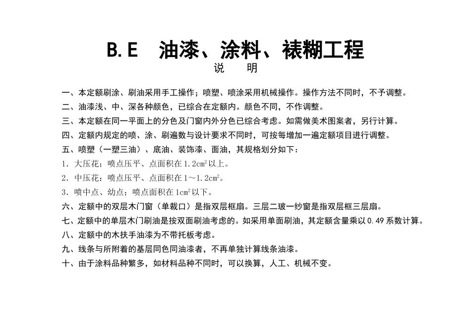 油漆涂料 工程  小麟_第1页
