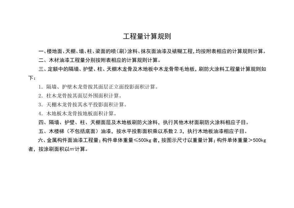 油漆涂料 工程  小麟_第2页