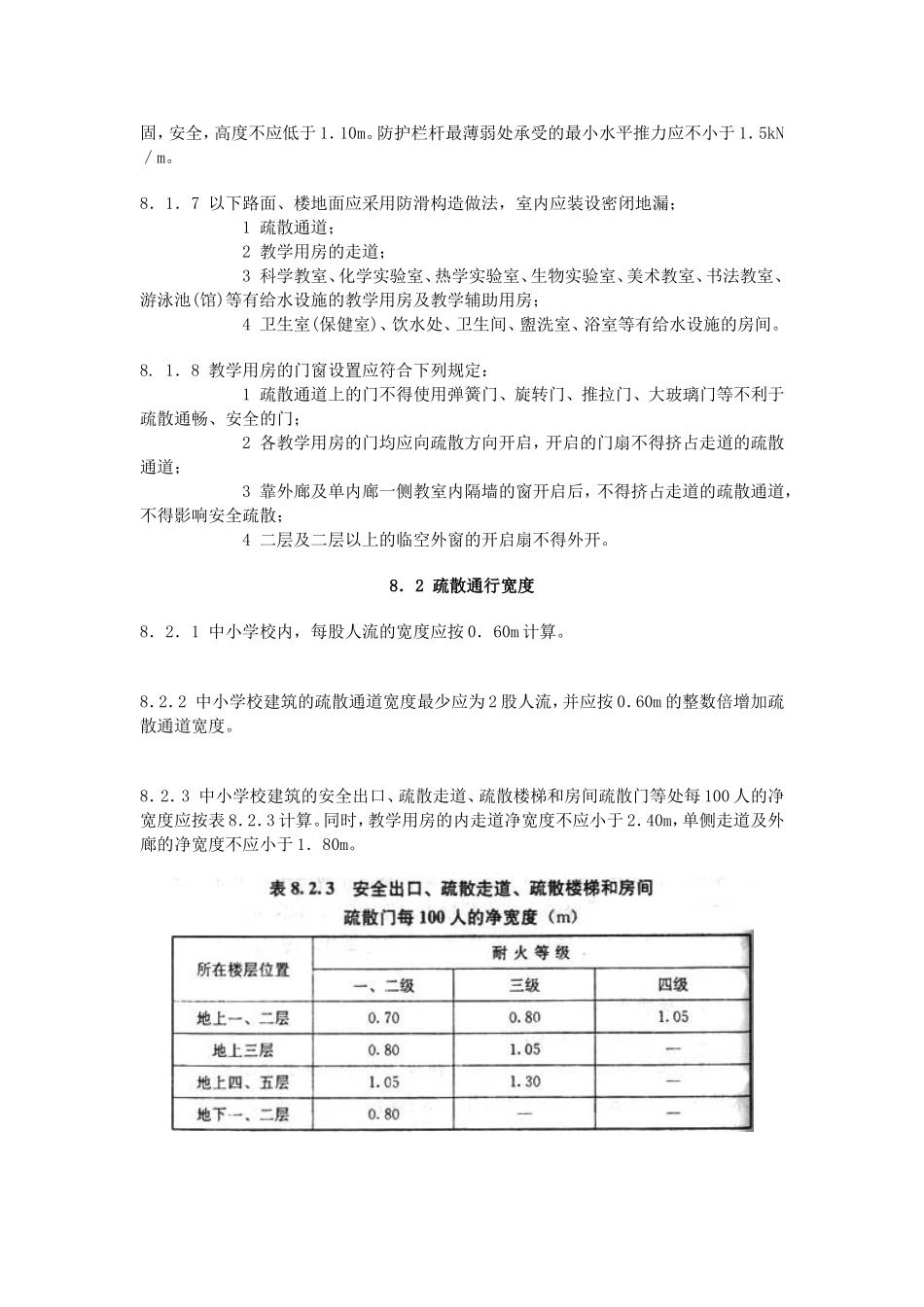 中小学合班教室建设规范_第2页