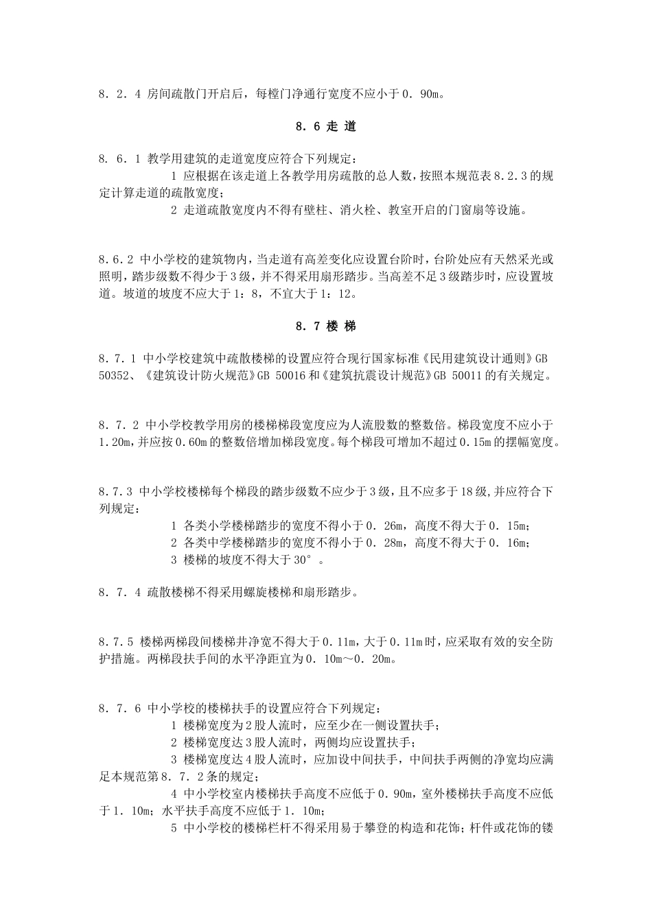 中小学合班教室建设规范_第3页