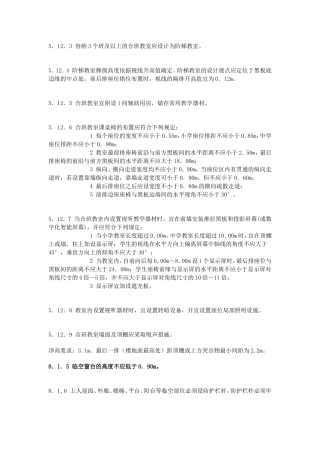 中小学合班教室建设规范