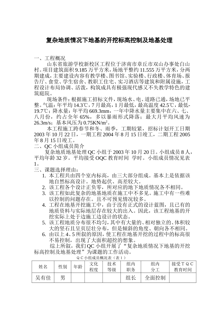 复杂地质情况下地基的开挖标高控制及地基处理11_第1页