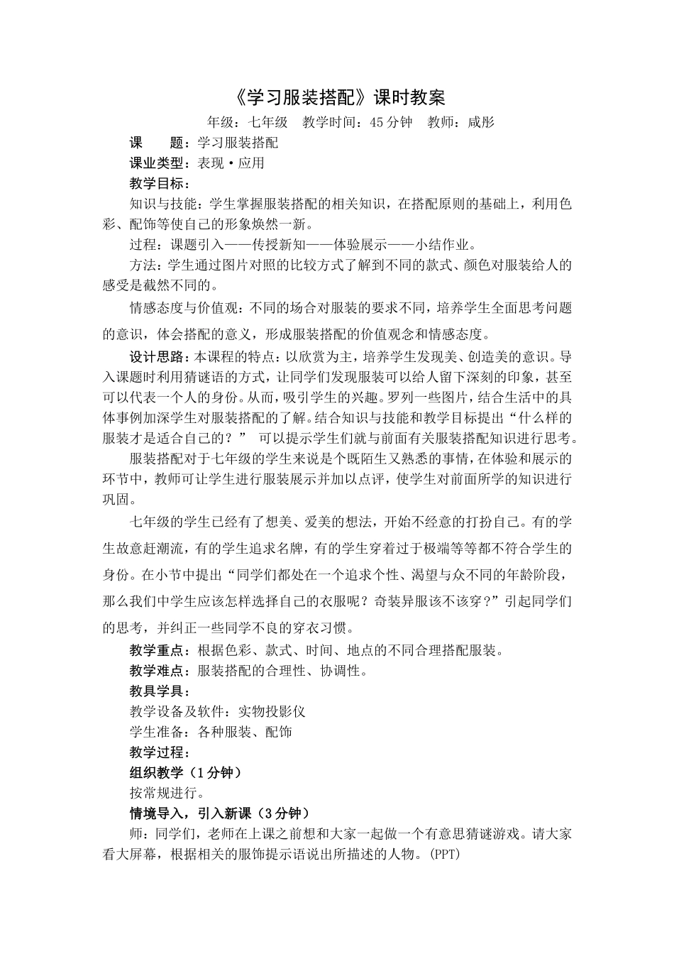 学习服装搭配教案_第1页