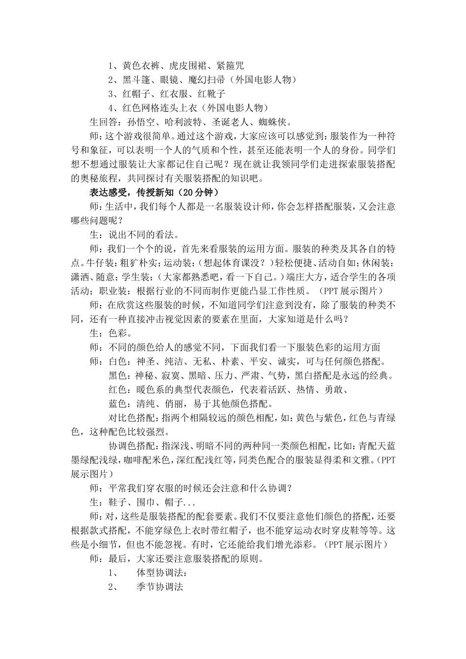 学习服装搭配教案_第2页