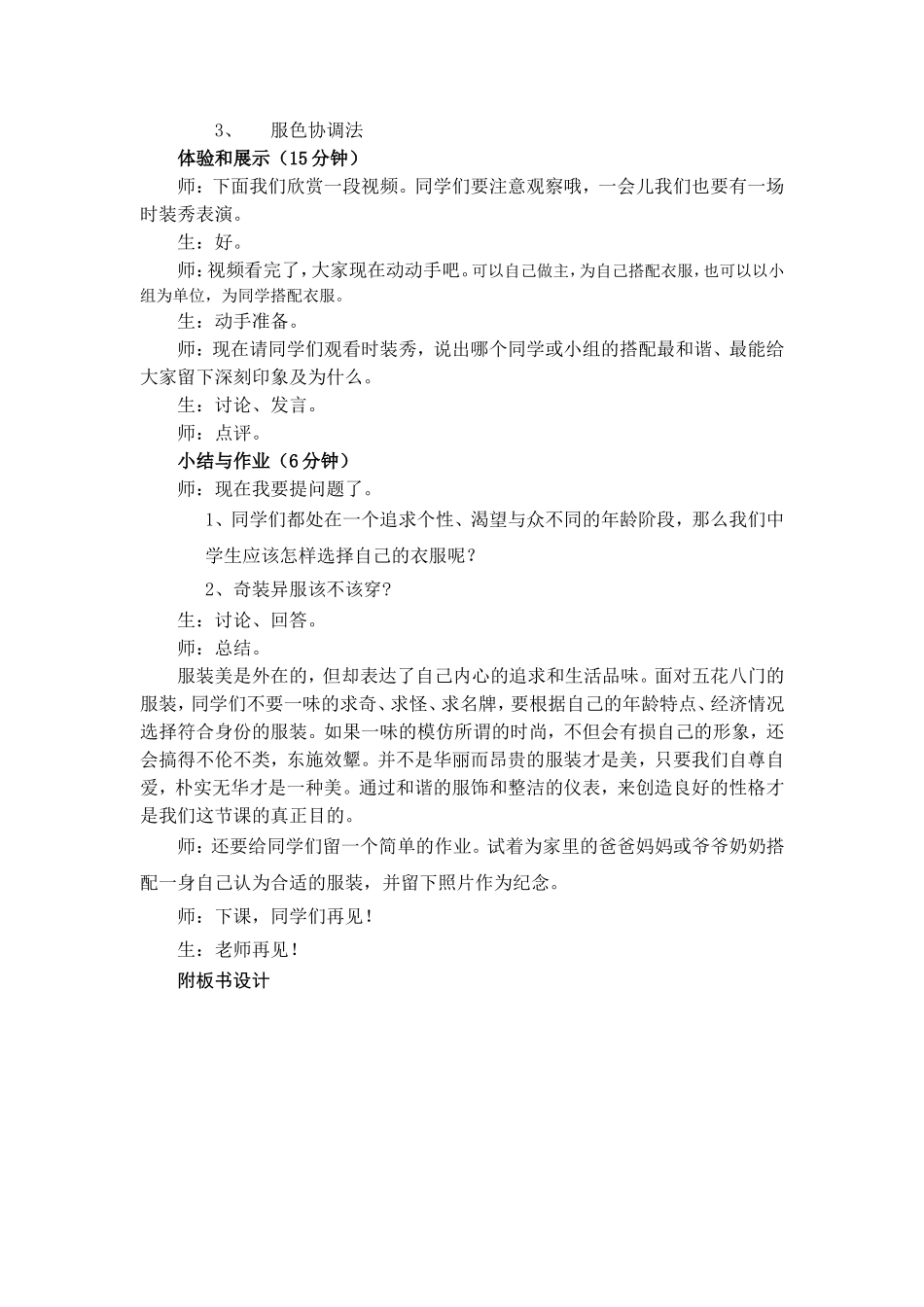 学习服装搭配教案_第3页