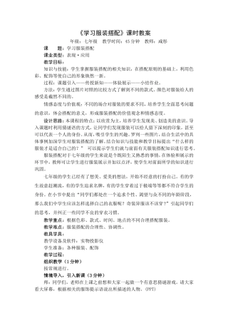 学习服装搭配教案