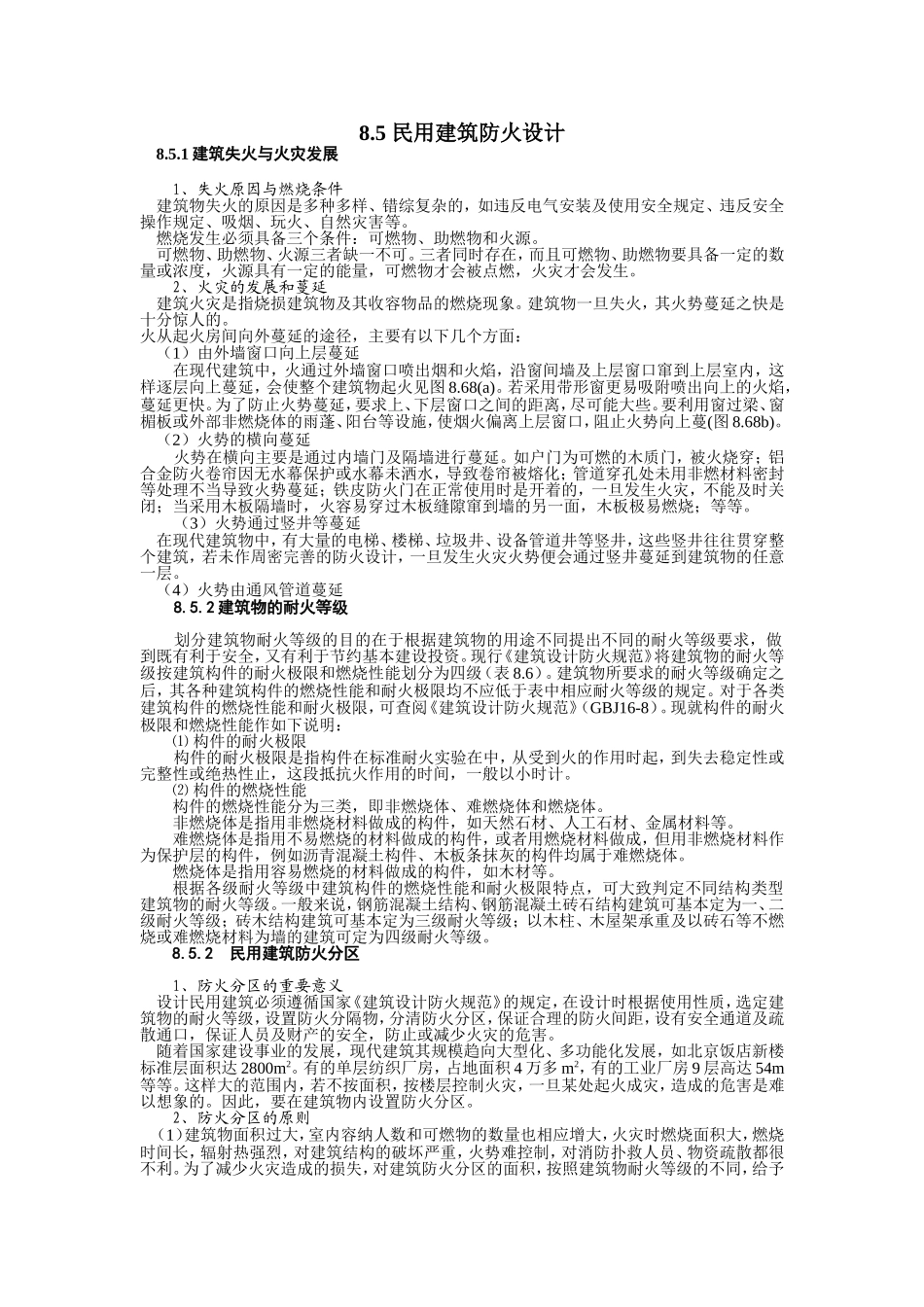 民用建筑防火设计_第3页