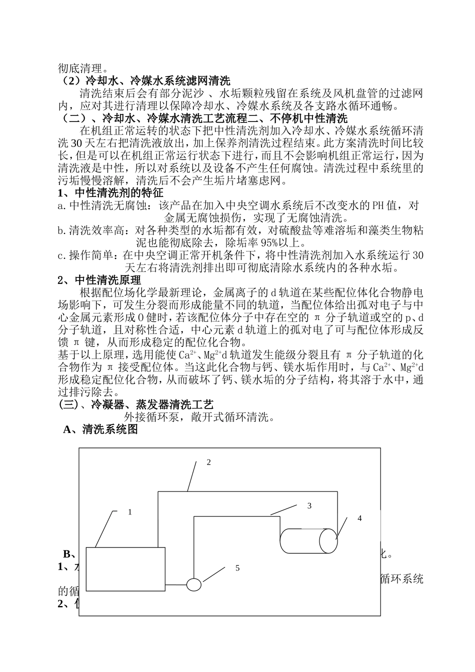 水循环系统清洗方案_第2页