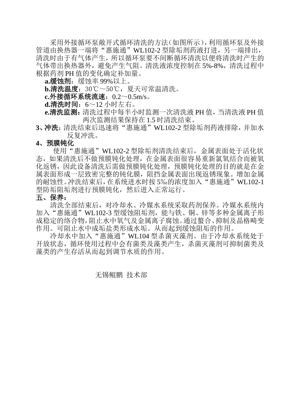 水循环系统清洗方案_第3页