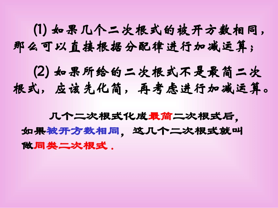 二次根式的加减法PPT课件_第3页