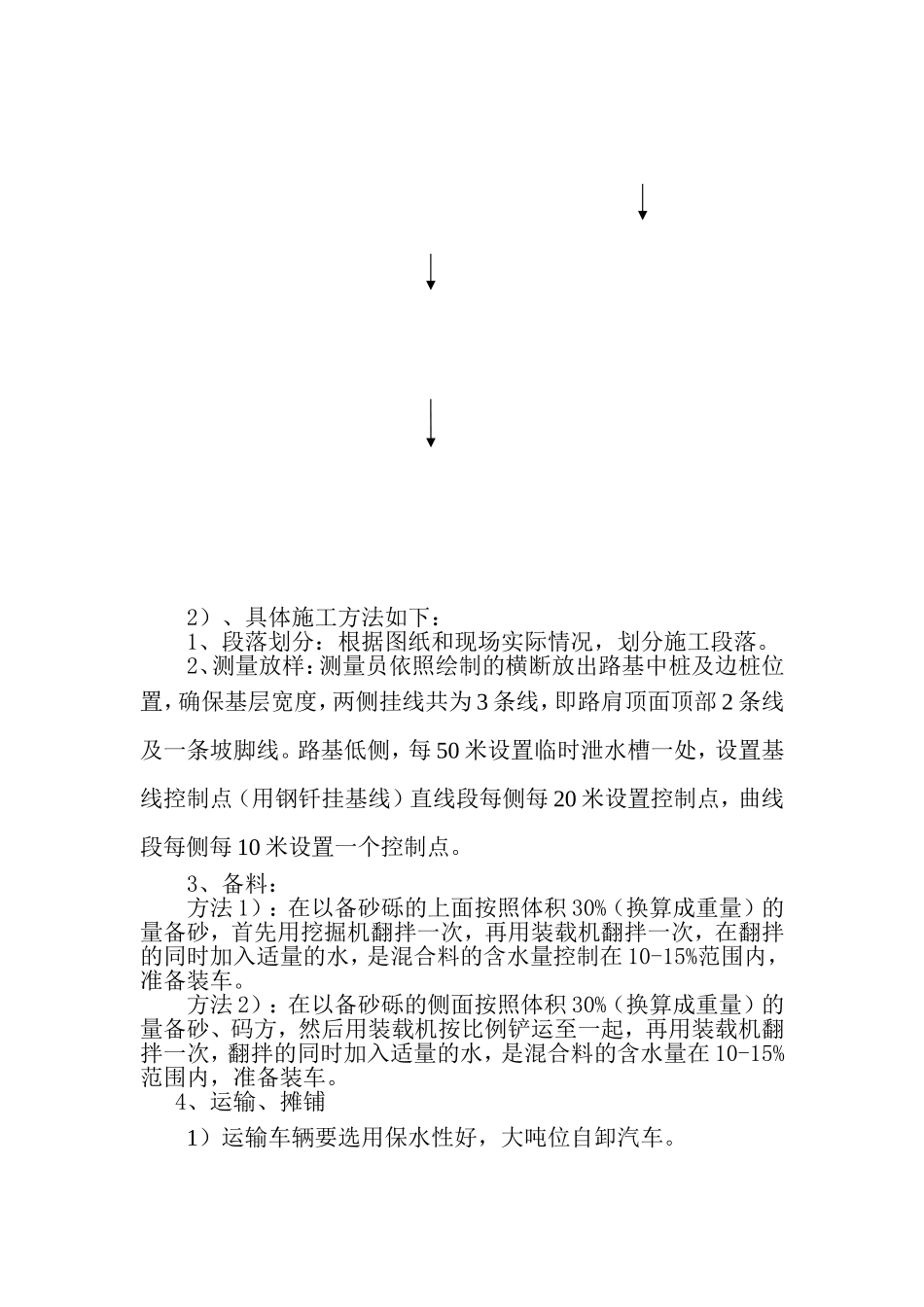 软土基处理砂砾层施工方案_第2页