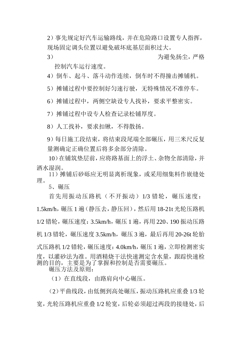 软土基处理砂砾层施工方案_第3页