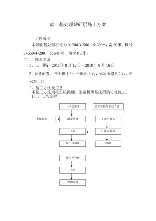 软土基处理砂砾层施工方案