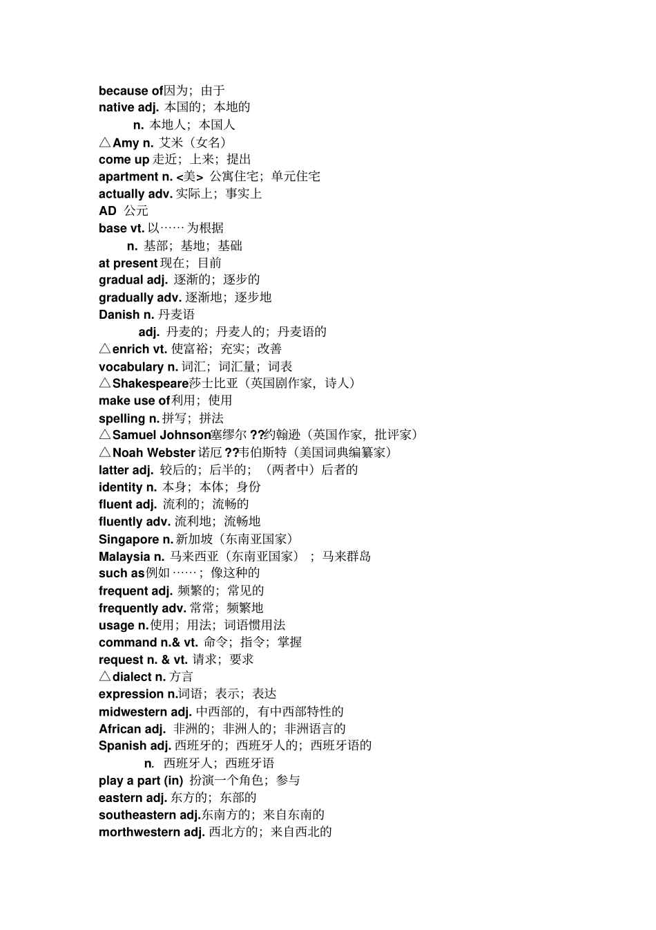 人教版高中英语必修一,二,三,四同步单词综述_第3页