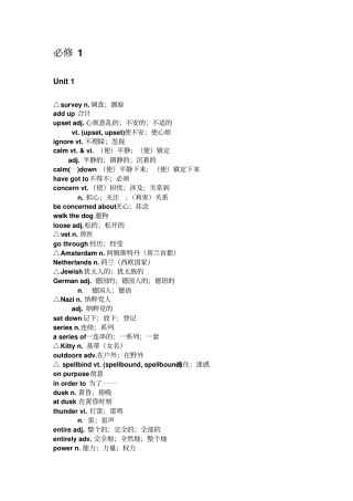 人教版高中英语必修一,二,三,四同步单词综述