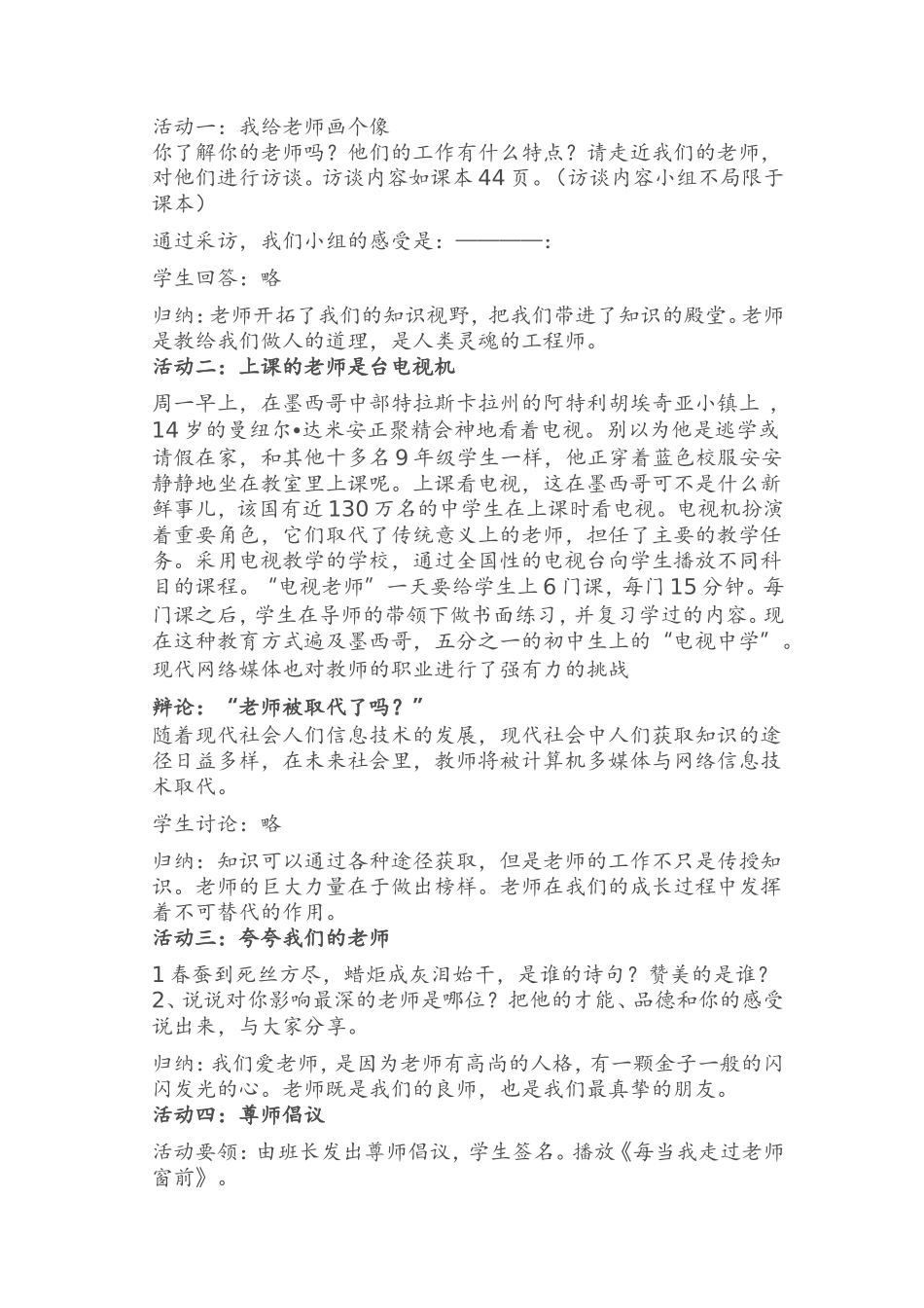 《我知我师我爱我师》教学设计_第2页