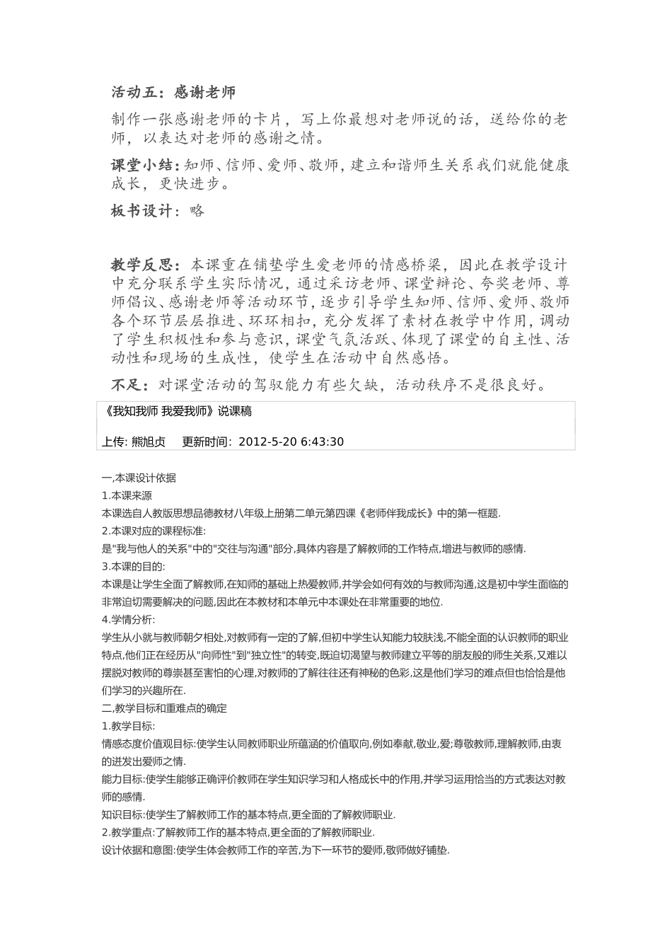 《我知我师我爱我师》教学设计_第3页