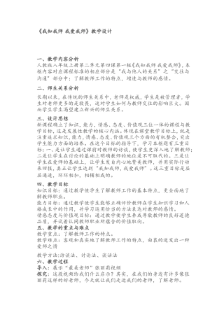 《我知我师我爱我师》教学设计
