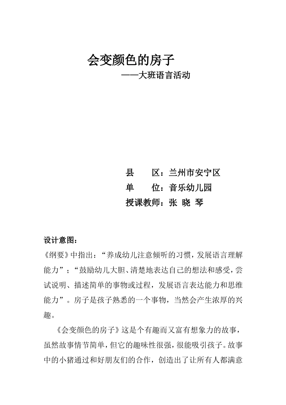 大班语言-会变颜色的房子_第1页