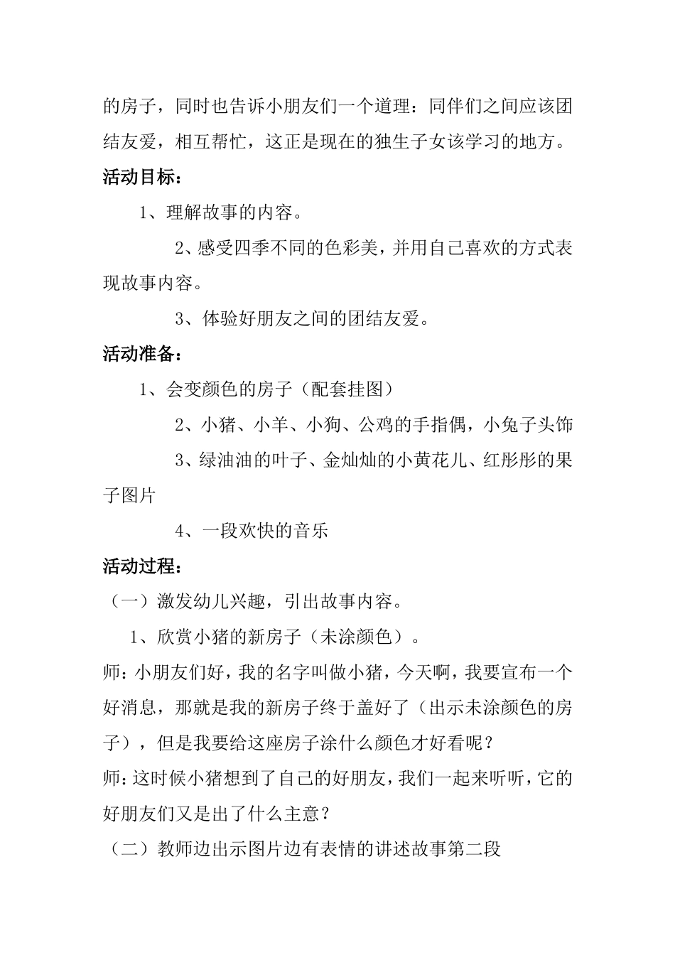 大班语言-会变颜色的房子_第2页
