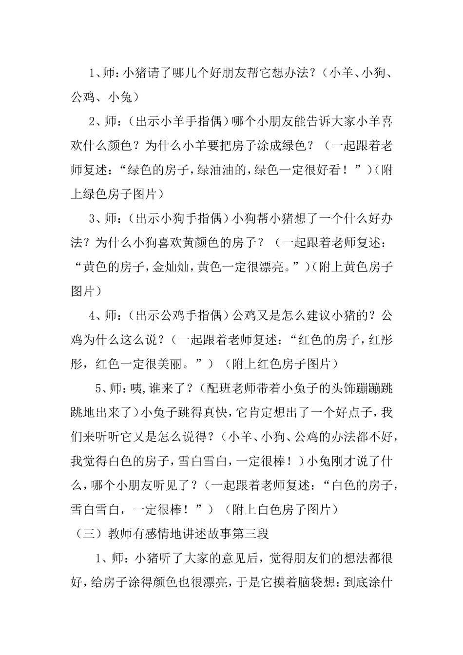 大班语言-会变颜色的房子_第3页