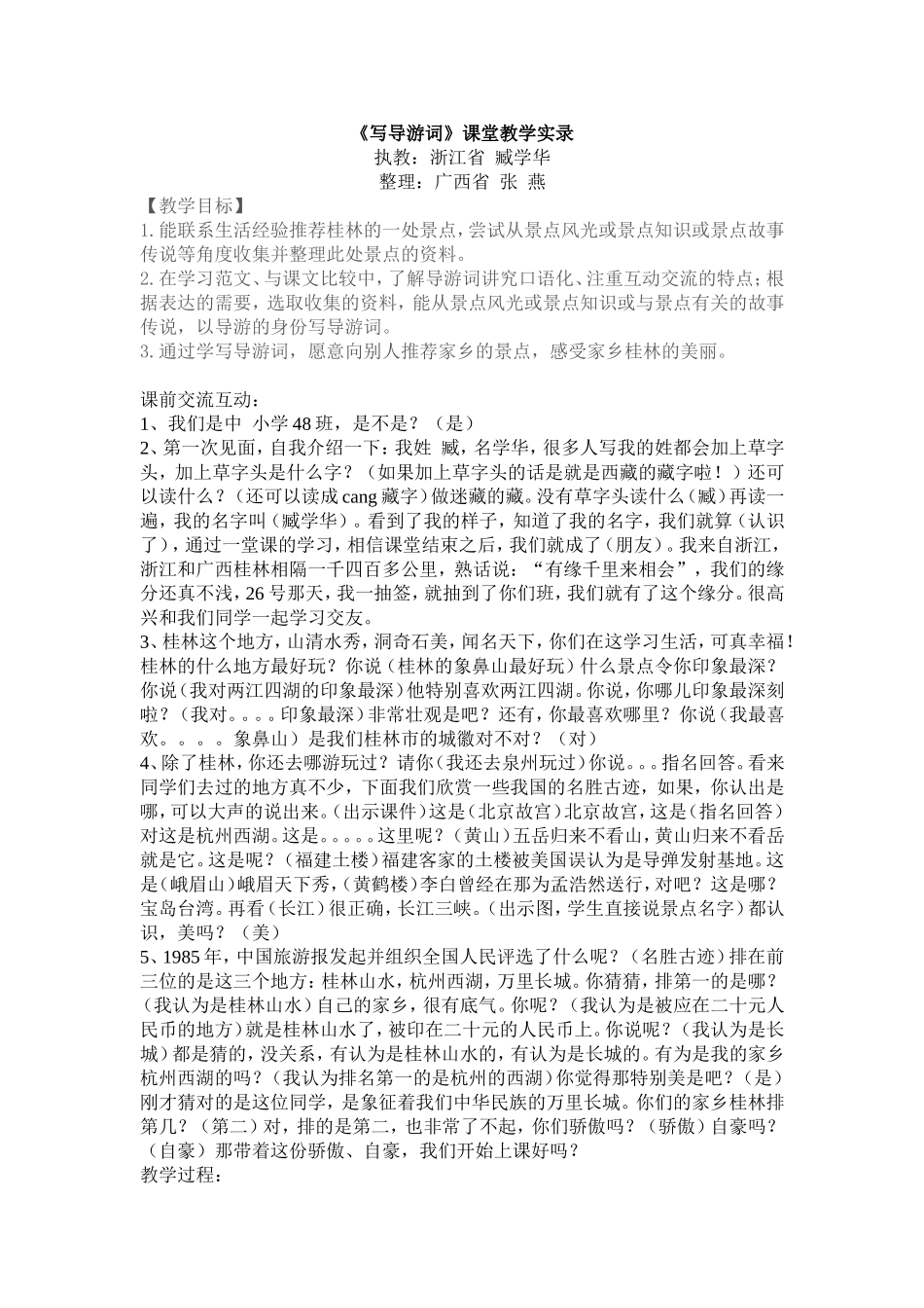 写导游词教学实录_第1页