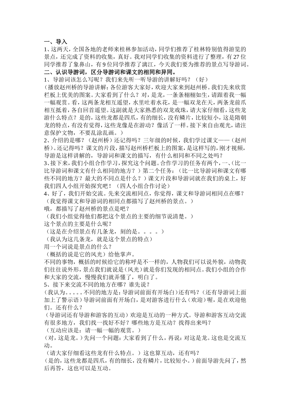 写导游词教学实录_第2页