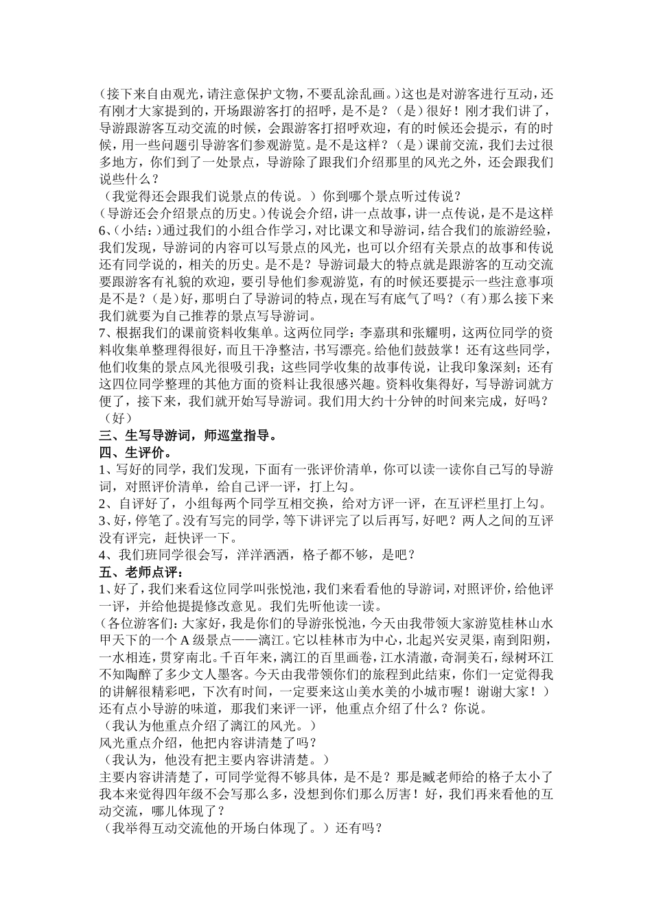 写导游词教学实录_第3页