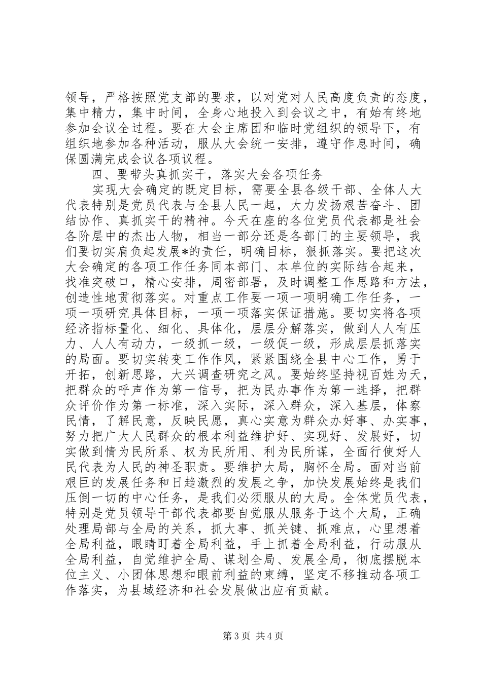 人大会议党员代表会议讲话发言_第3页