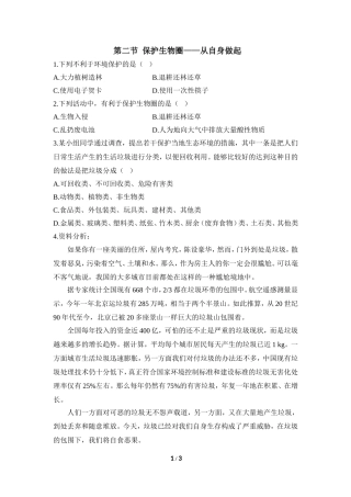 《保护生物圈——从自身做起》课时训练