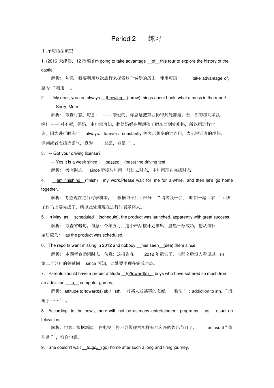 人教版高中英语必修一Unit3TravelJournalPeriod2练习教师版_第1页