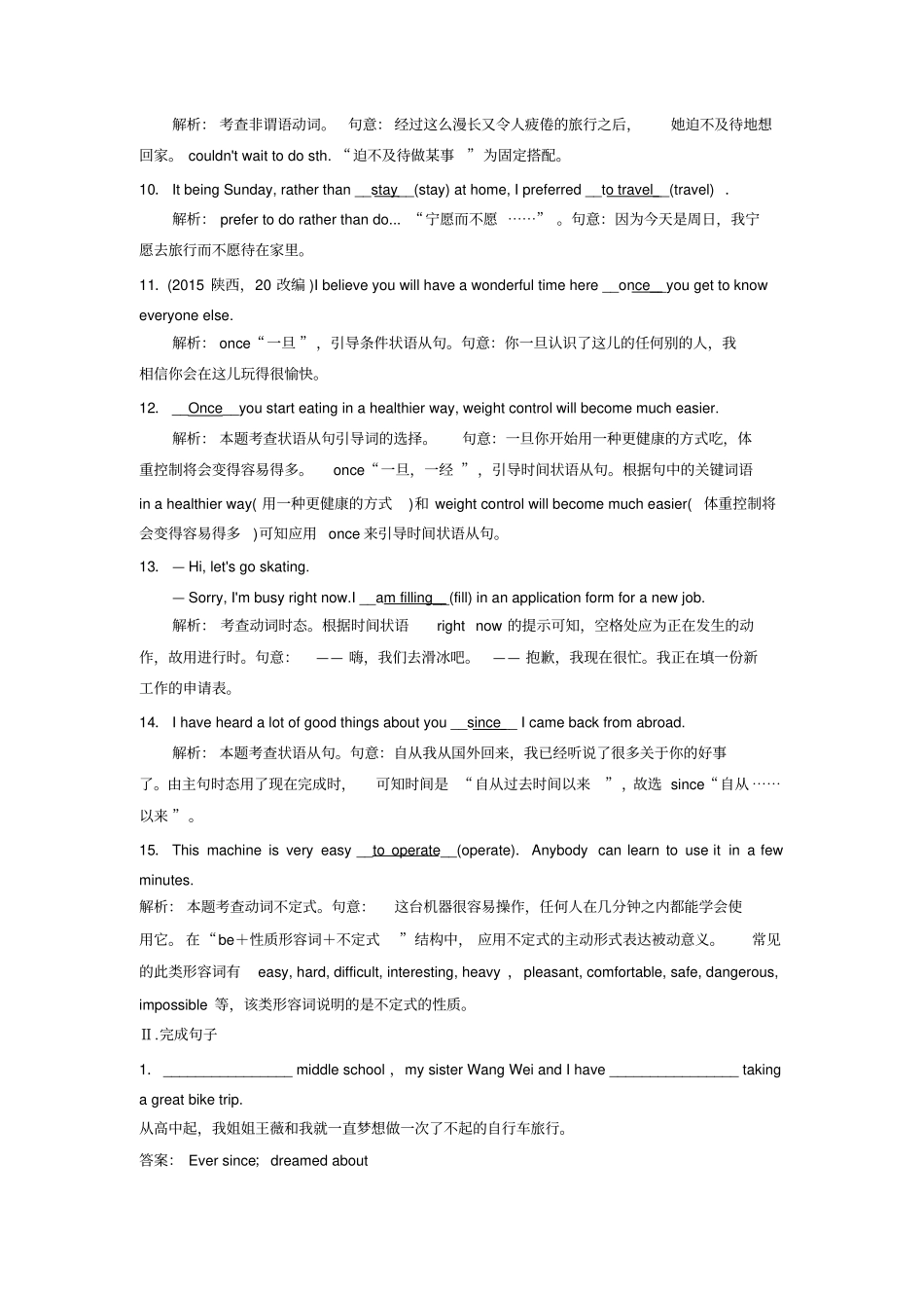 人教版高中英语必修一Unit3TravelJournalPeriod2练习教师版_第2页