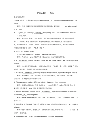 人教版高中英语必修一Unit3TravelJournalPeriod2练习教师版