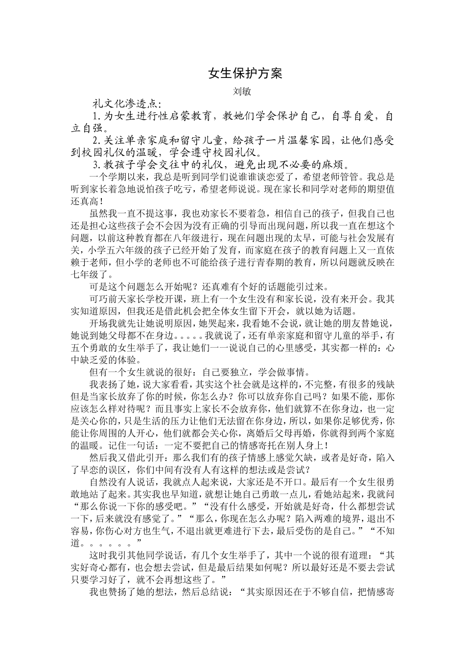 女生保护方案201312_第1页