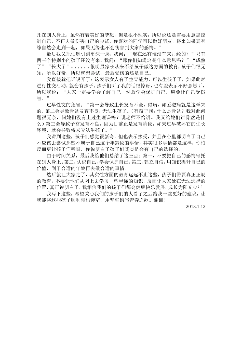 女生保护方案201312_第2页