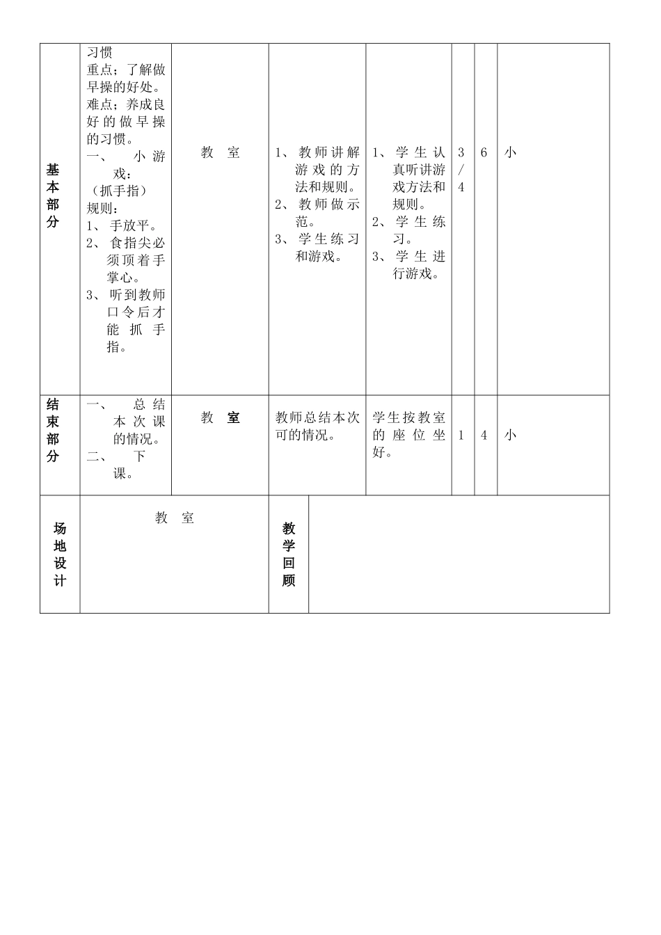 二年级：做早操的好处_第2页