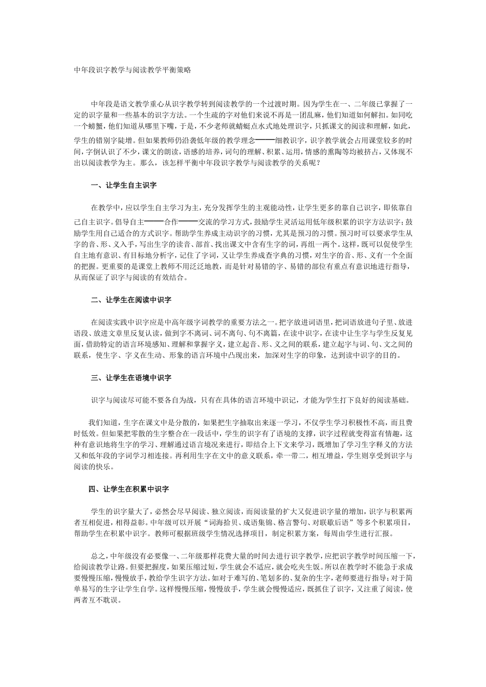 中段识字教学_第1页