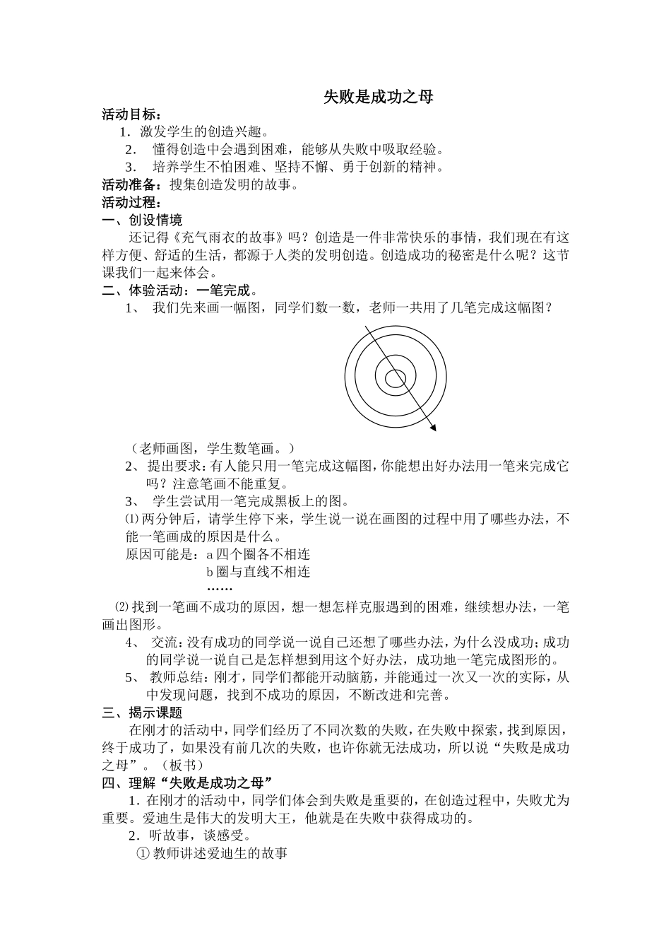 六年级思品失败是成功之母教案_第1页