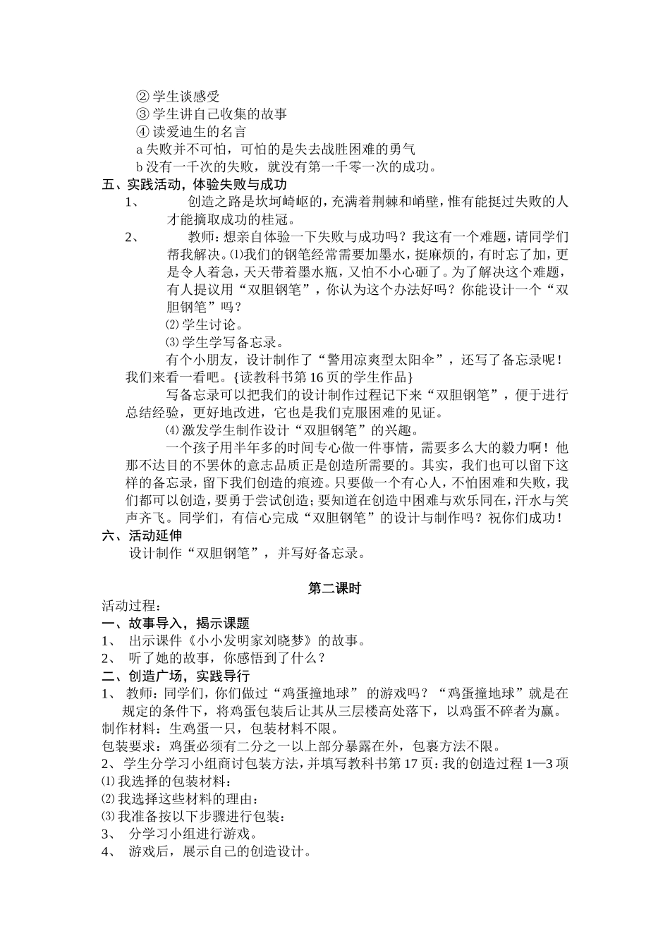 六年级思品失败是成功之母教案_第2页