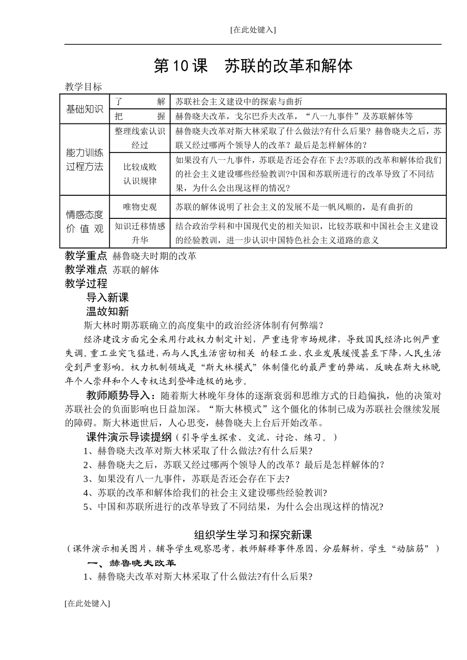 苏联的改革和解体人教版初三历史下册教案_第1页