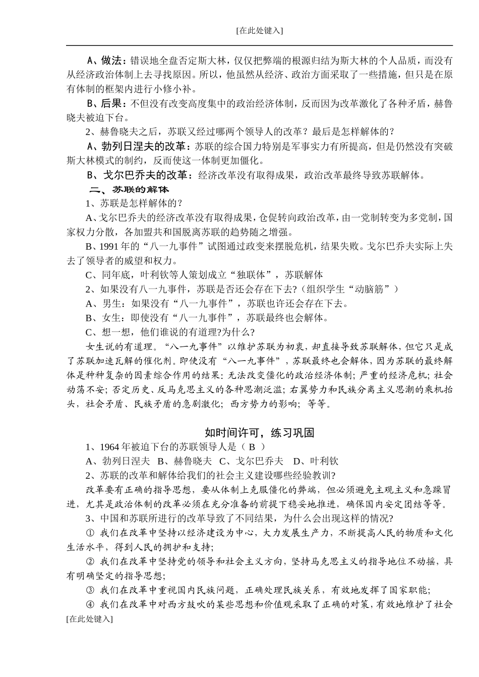 苏联的改革和解体人教版初三历史下册教案_第2页