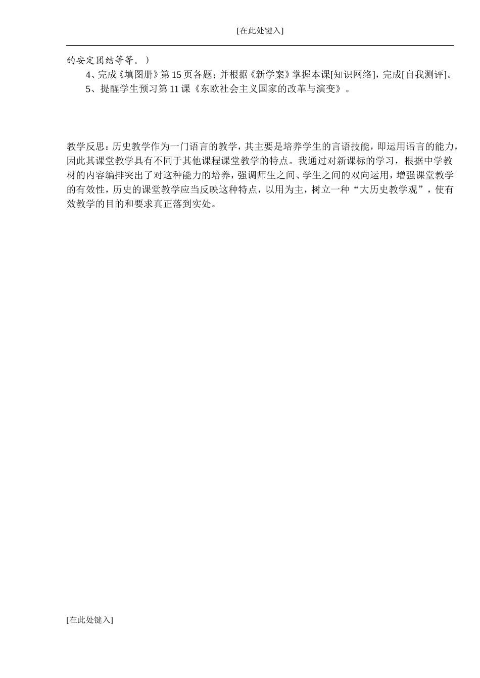 苏联的改革和解体人教版初三历史下册教案_第3页