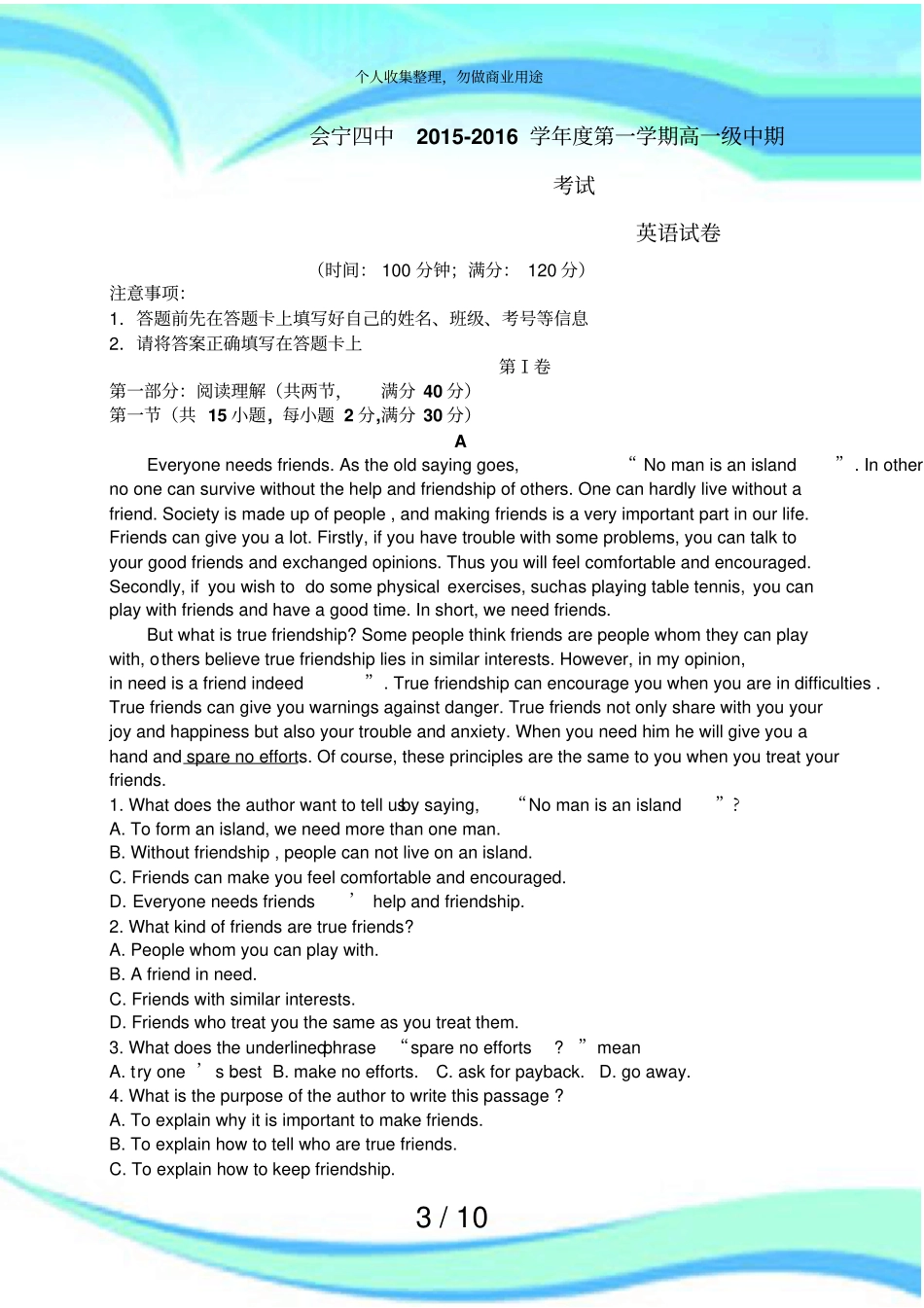 人教版高中英语必修一第一学期高一级中期测验_第3页