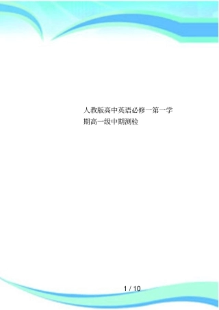 人教版高中英语必修一第一学期高一级中期测验