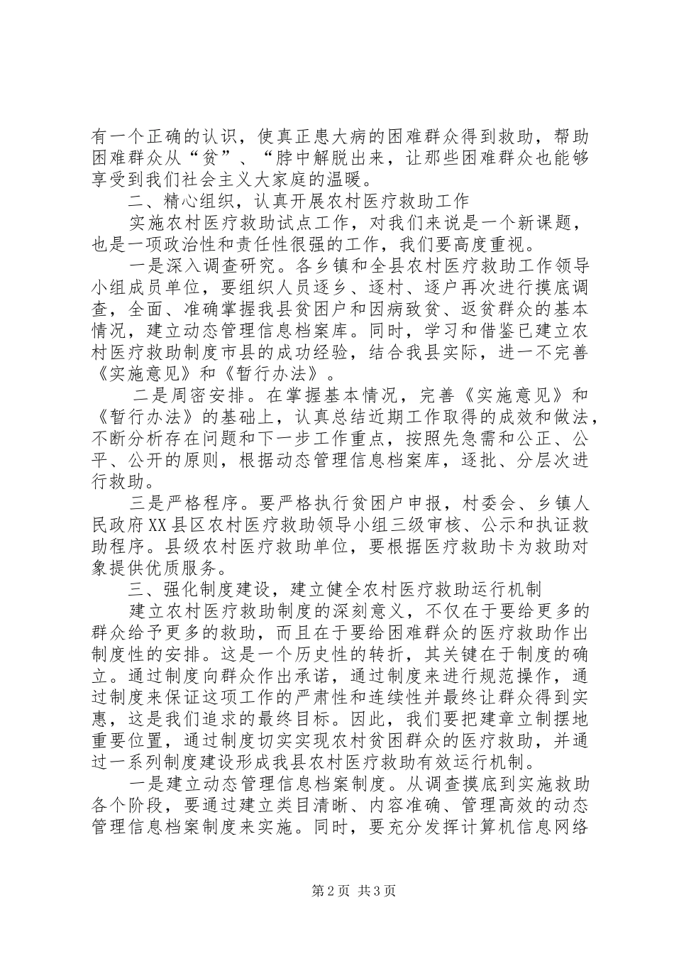 在镇志首发仪式上的讲话发言_第2页