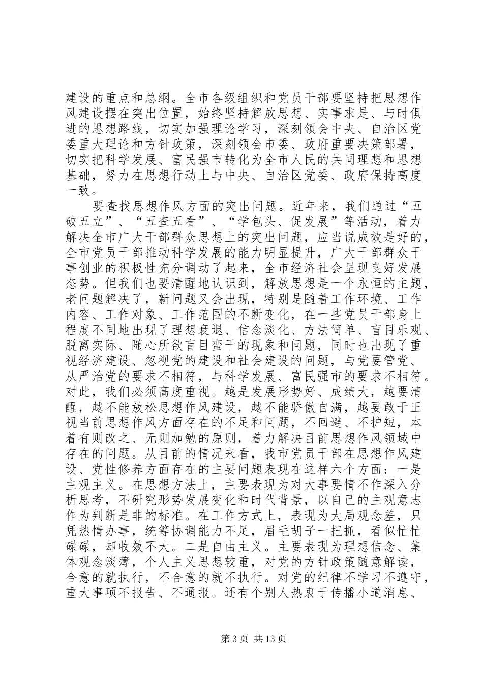 全区党员干部廉内助学习班讲话发言_第3页