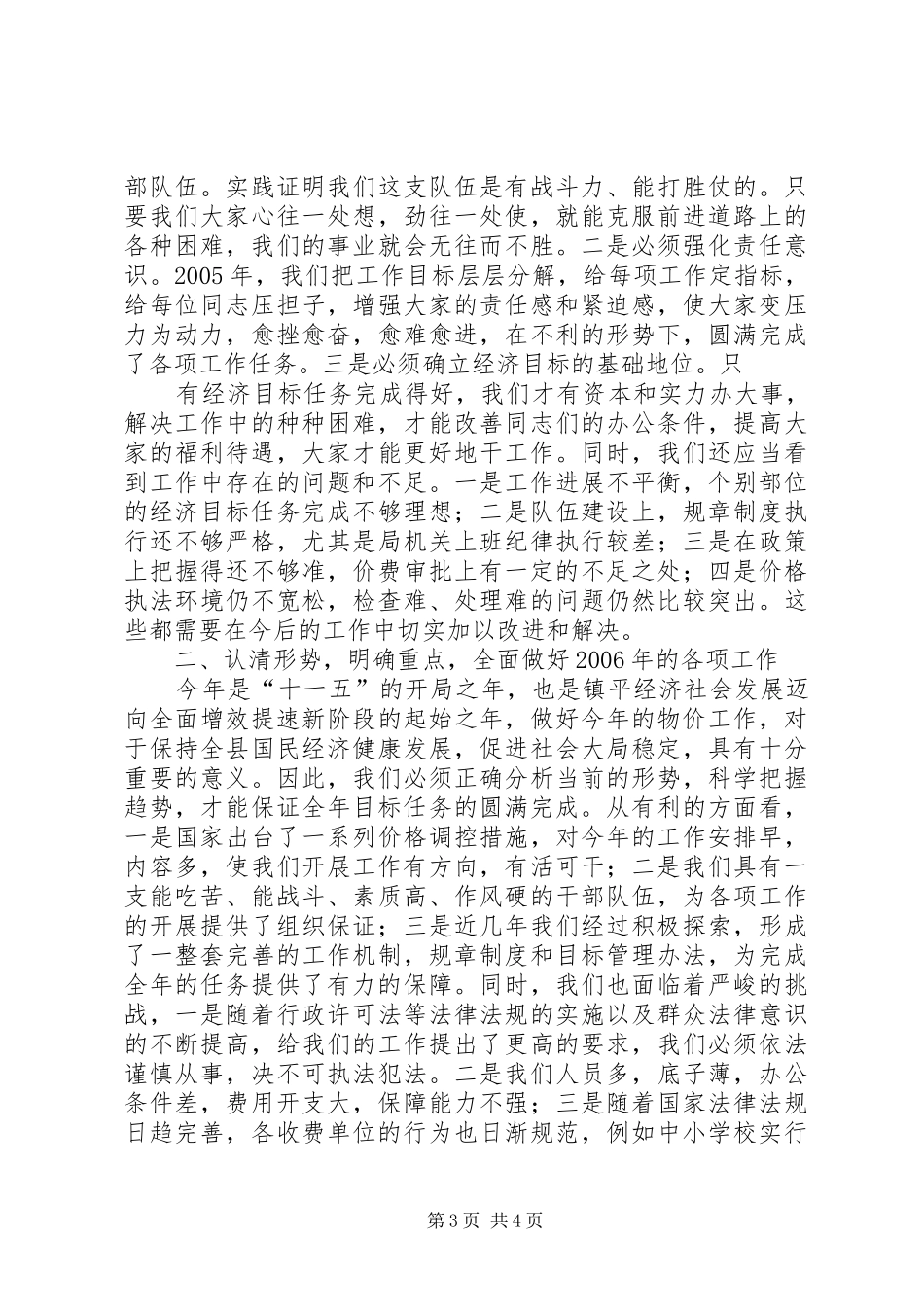 县物价局局长在全县物价工作会议上的讲话发言_第3页