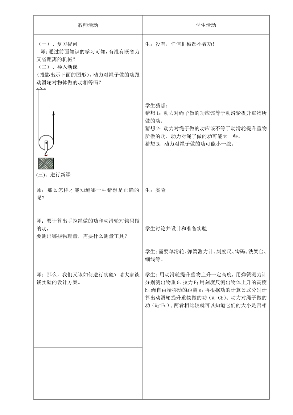 机械效率教案_第2页