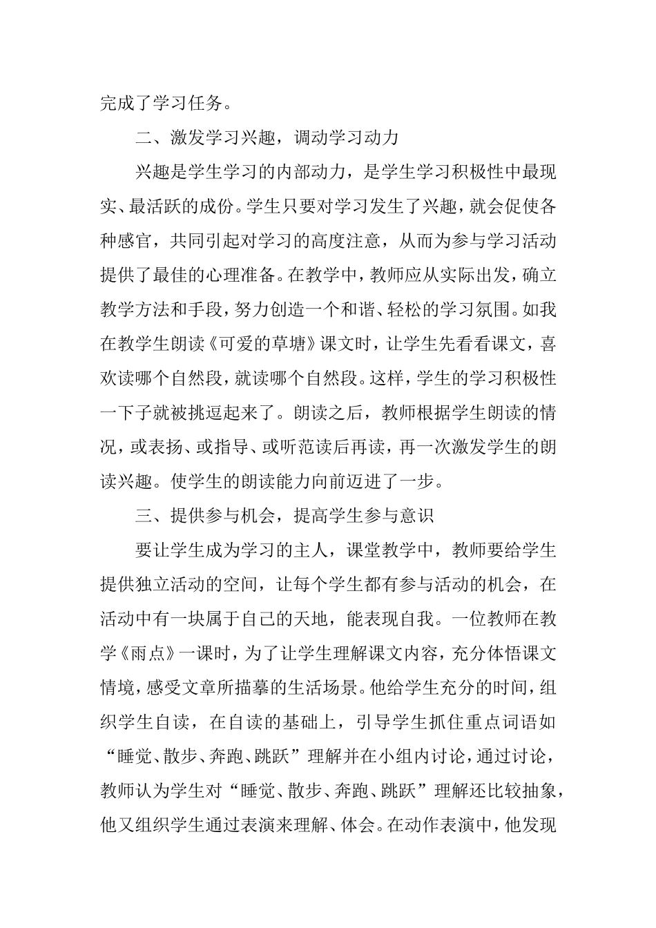 让课堂教学活起来_第2页