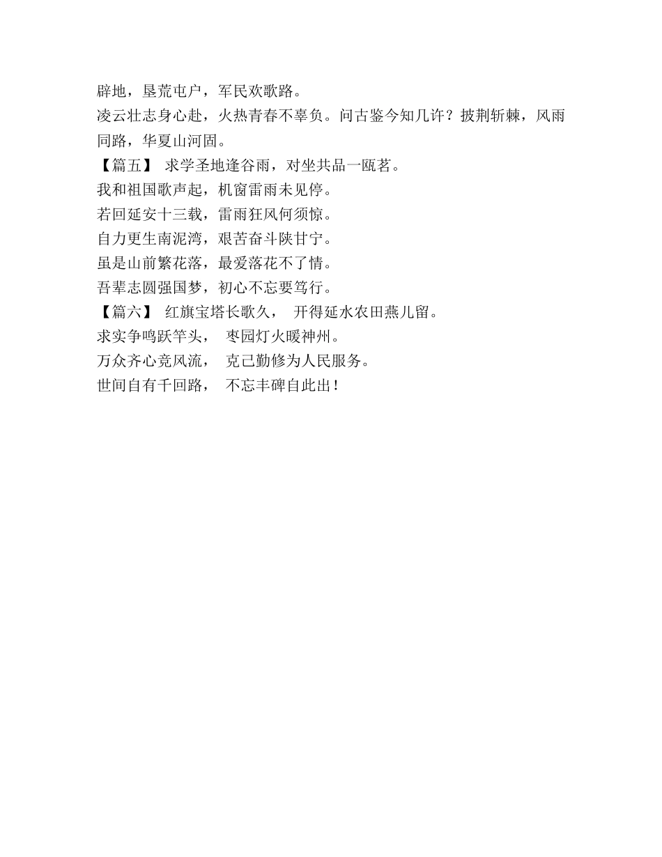 赴延安感悟诗歌6篇汇编-关于延安的诗歌 _第2页